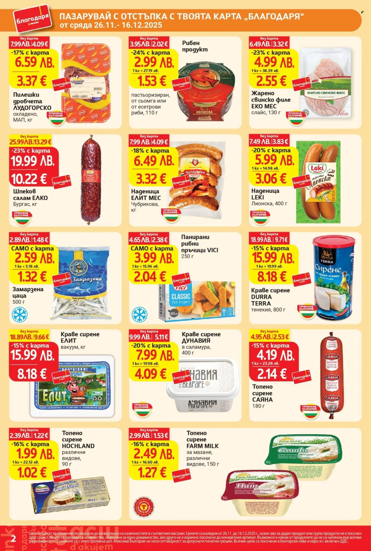 Брошура на Т Маркет - 26.11.2025 - 16.12.2025. Страница 2