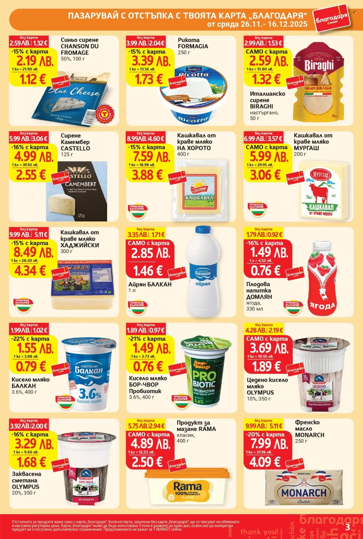 Брошура на Т Маркет - 26.11.2025 - 16.12.2025. Страница 3