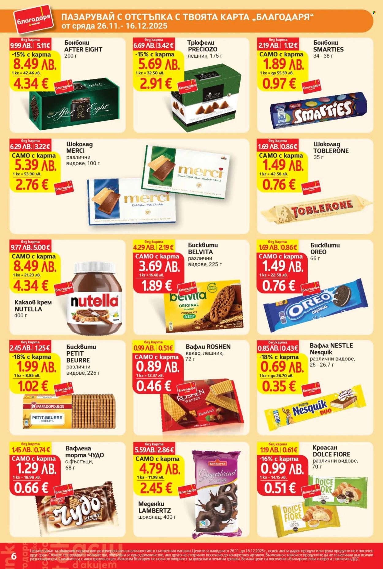 Брошура на Т Маркет - 26.11.2025 - 16.12.2025. Страница 6