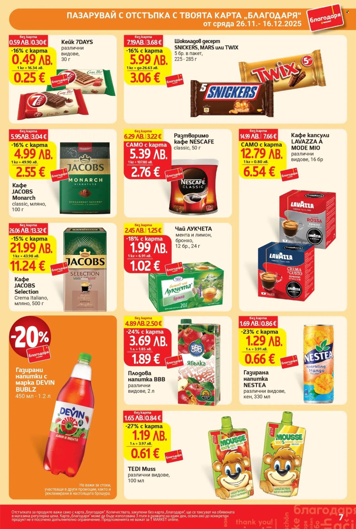 Брошура на Т Маркет - 26.11.2025 - 16.12.2025. Страница 7
