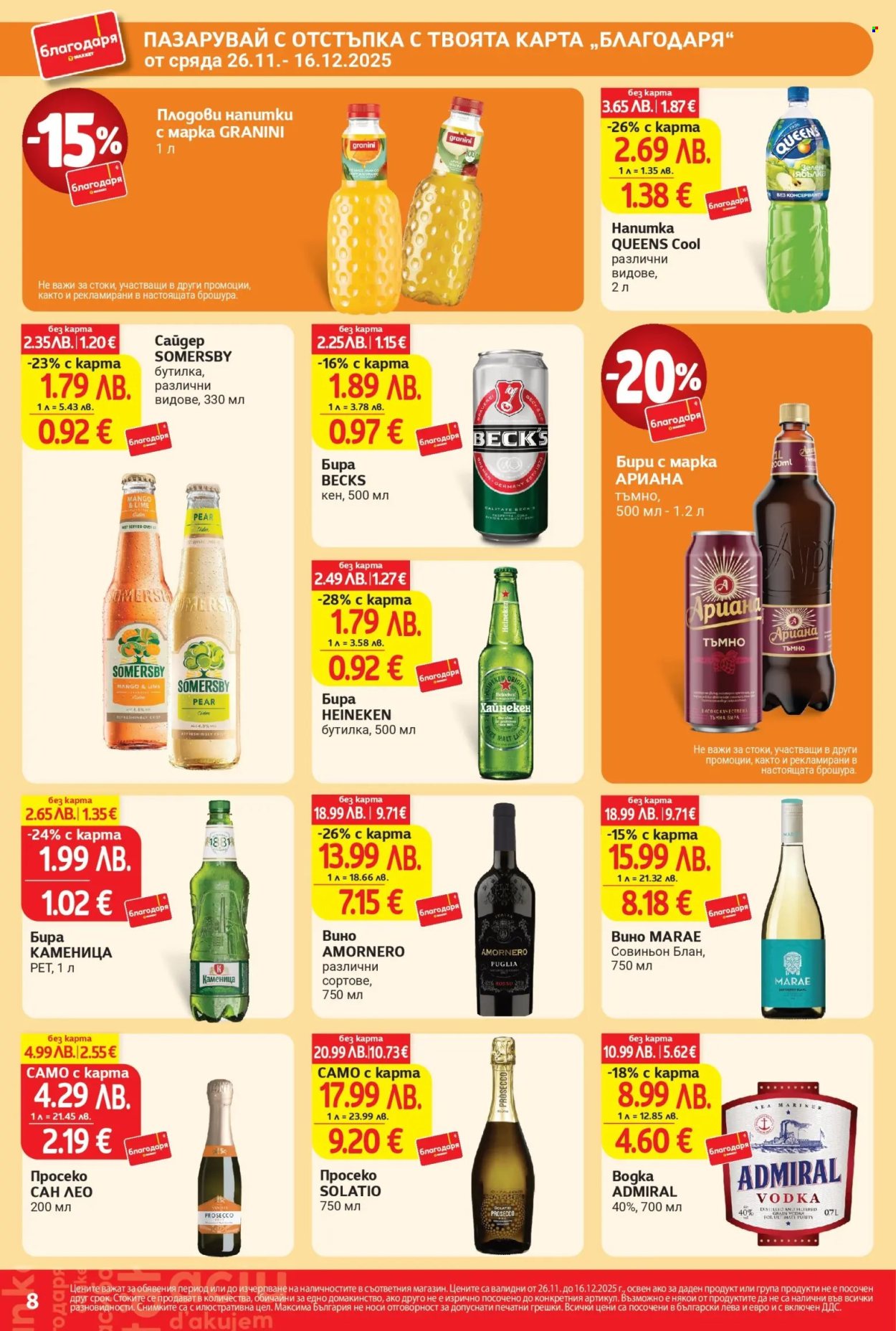 Брошура на Т Маркет - 26.11.2025 - 16.12.2025. Страница 8