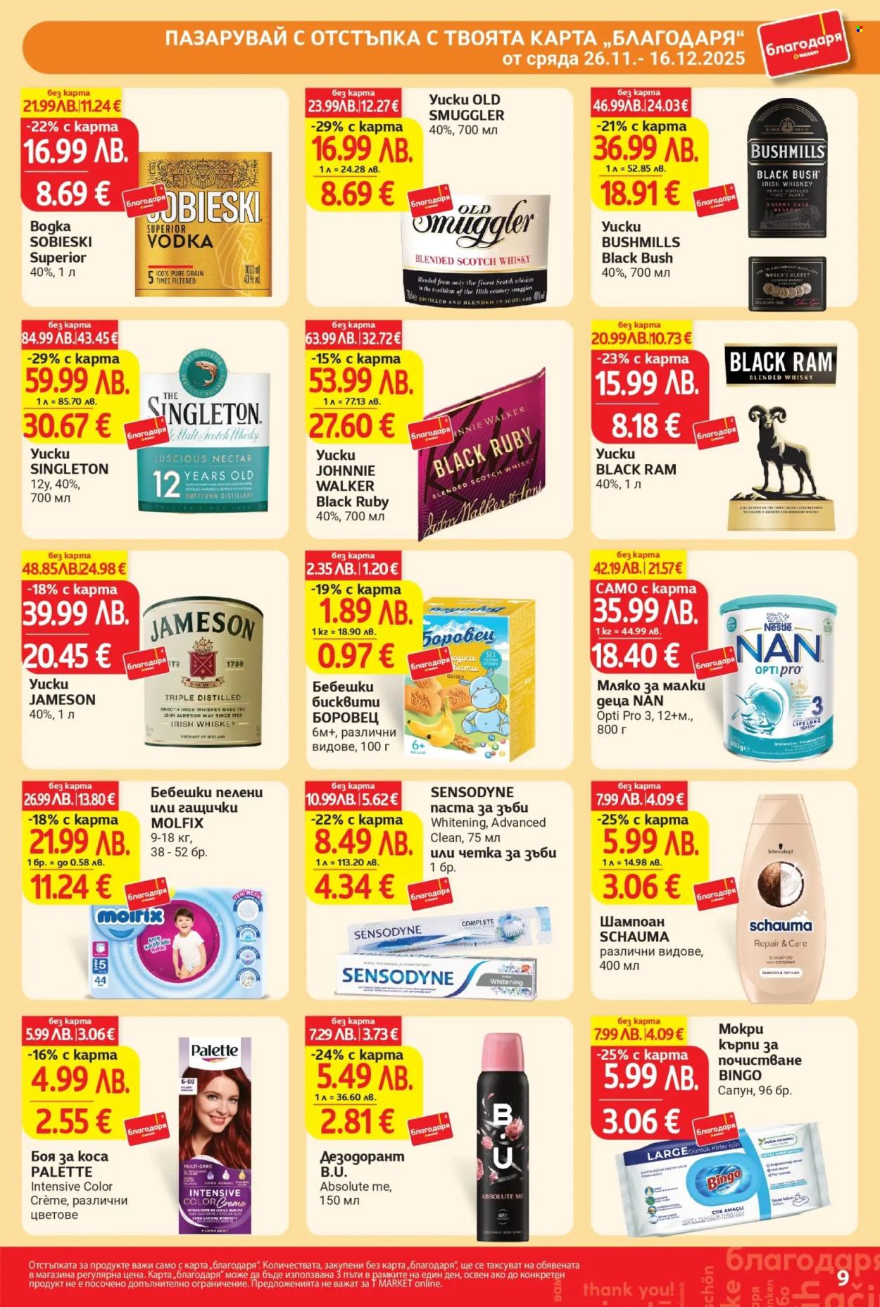 Брошура на Т Маркет - 26.11.2025 - 16.12.2025. Страница 9