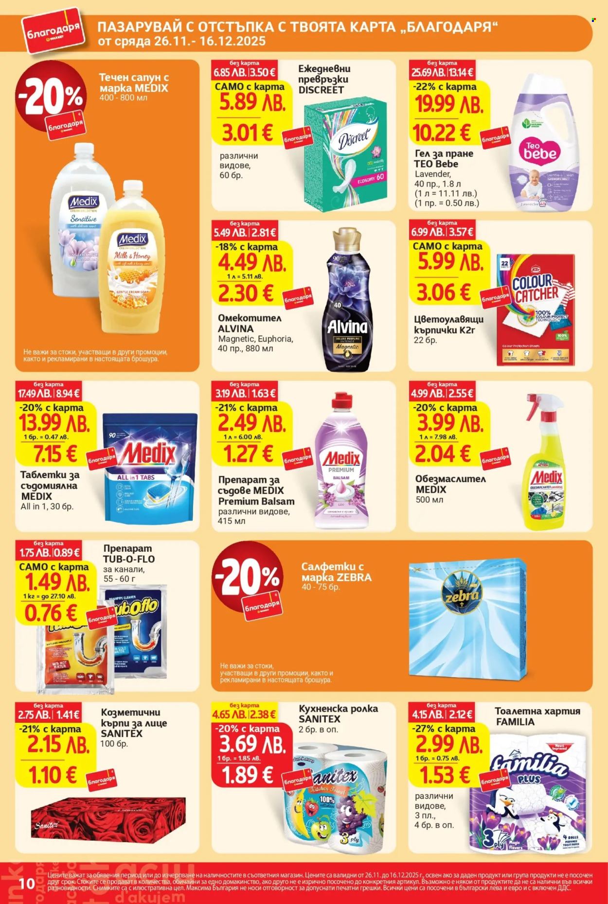 Брошура на Т Маркет - 26.11.2025 - 16.12.2025. Страница 10