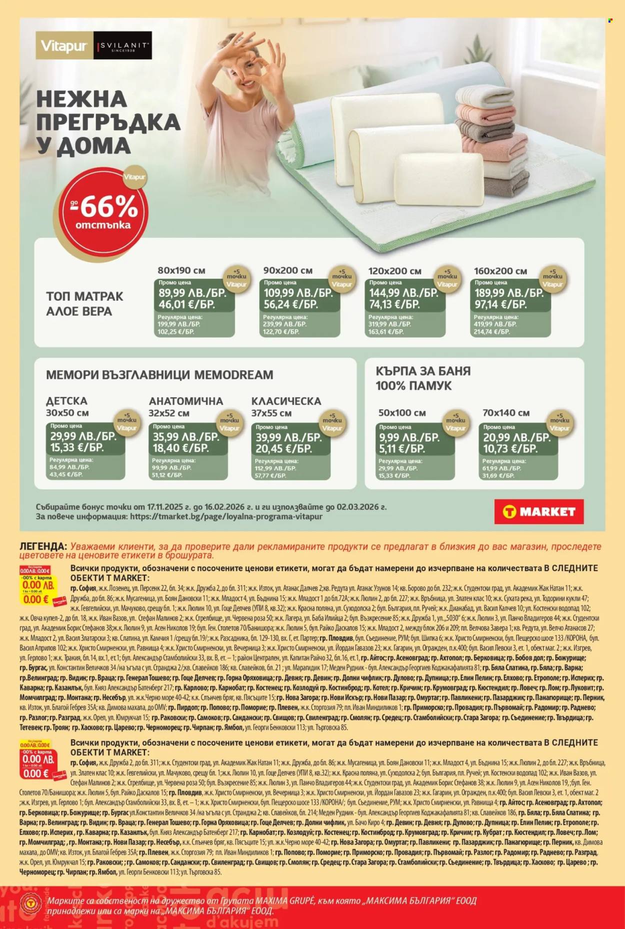 Брошура на Т Маркет - 26.11.2025 - 16.12.2025. Страница 12