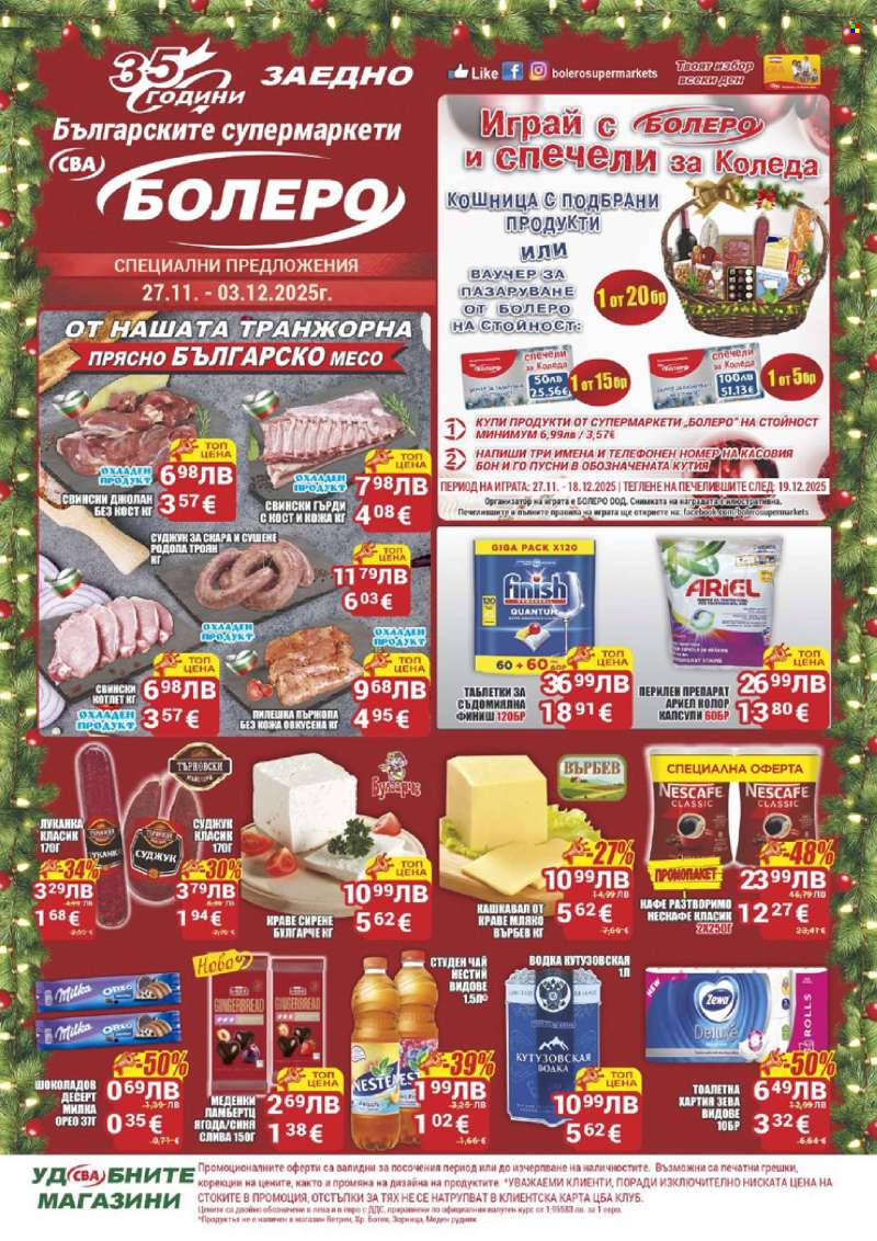 Брошура на CBA - 27.11.2025 - 03.12.2025.