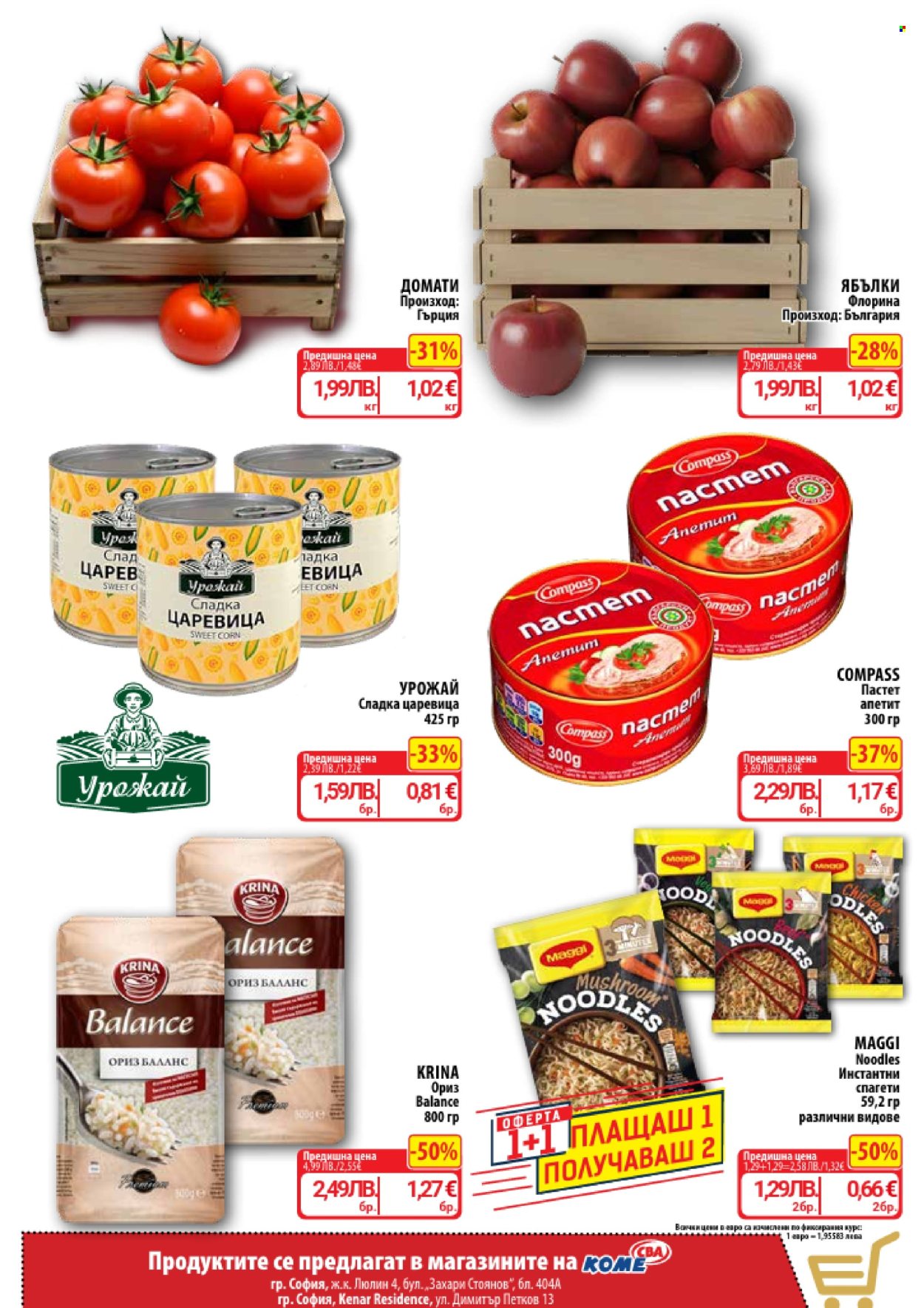 Брошура на CBA - 27.11.2025 - 10.12.2025. Страница 3