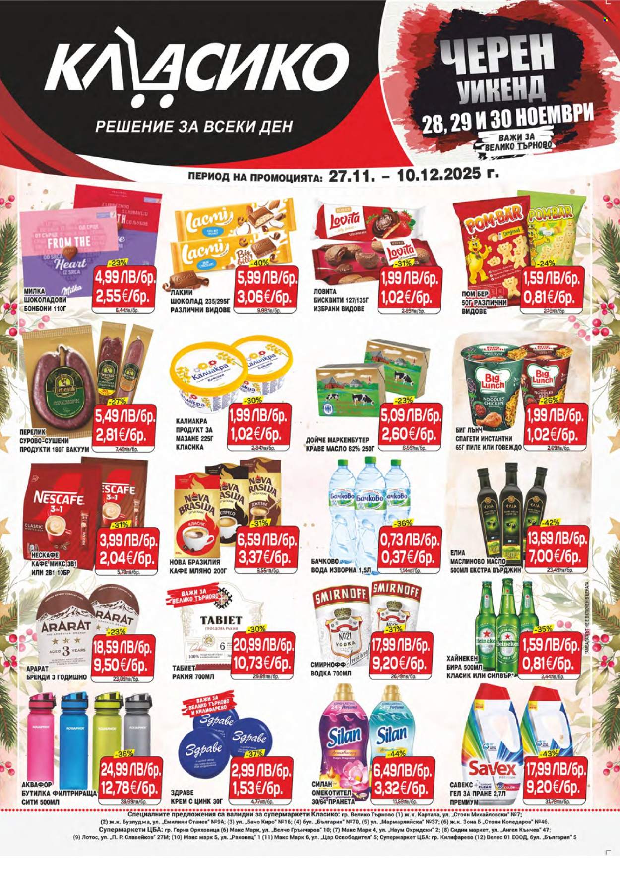 Брошура на CBA - 27.11.2025 - 10.12.2025. Страница 1