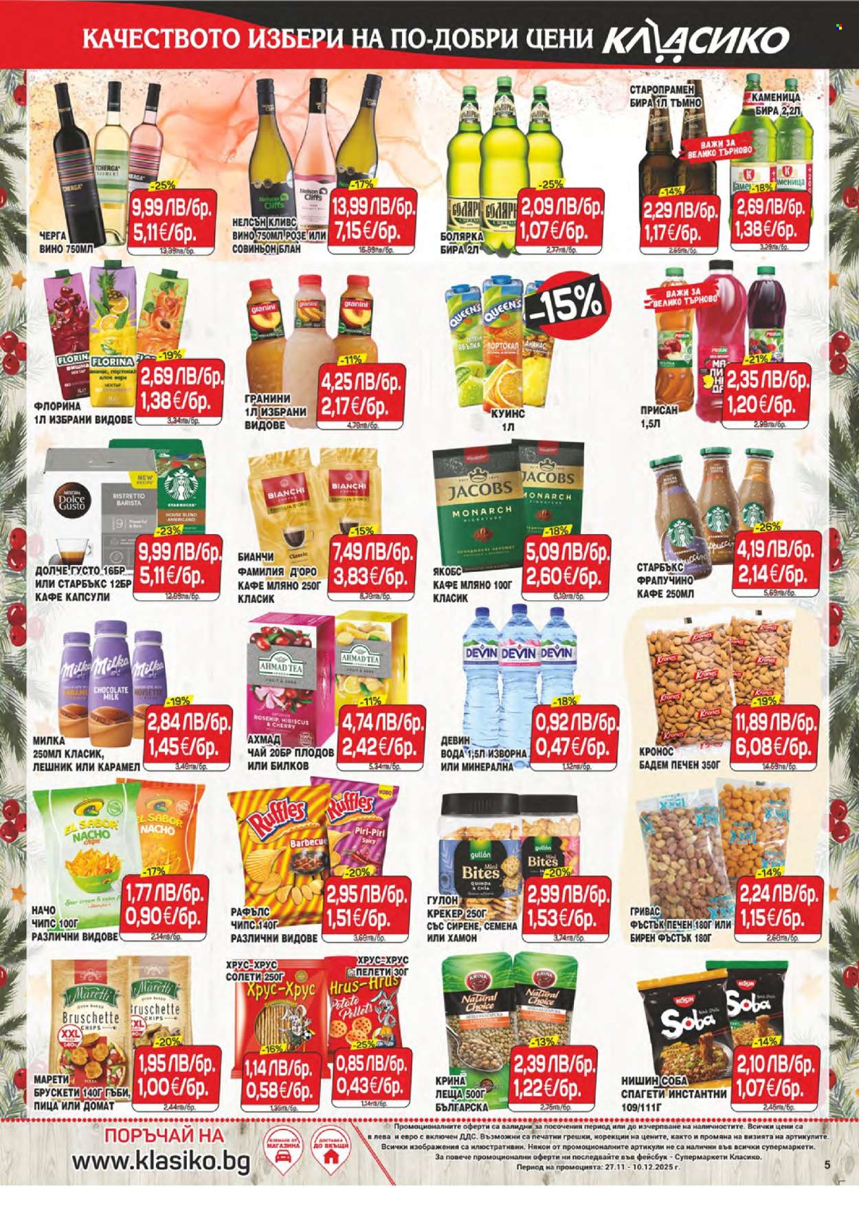 Брошура на CBA - 27.11.2025 - 10.12.2025. Страница 5