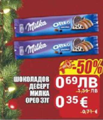 Шоколадов десерт Milka Oreo 37 г