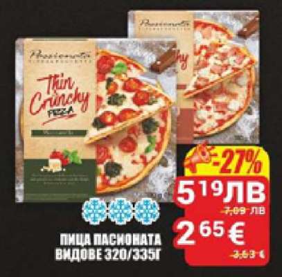 ПИЦА ПАСИОНАТА