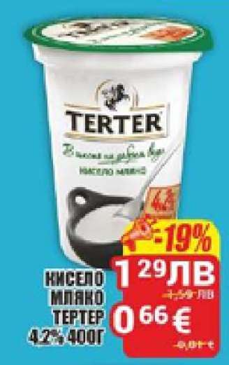 Кисело мляко ТЕРТЕР