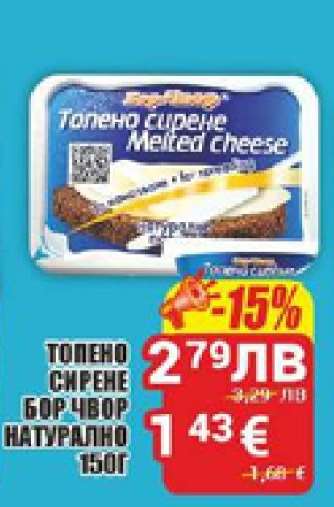 ТОПЕНО СИРЕНЕ БОРЧВОР НАТУРАЛНО 150Г