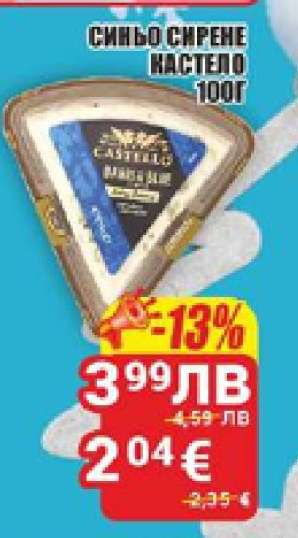 Синьо сирене Castello