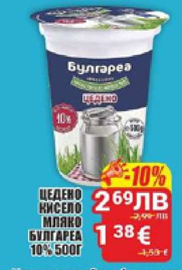 Цедено кисело мляко БУЛГАРЕА