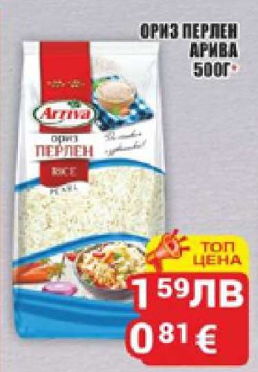 Ориз Перлен Арива