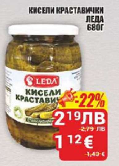 Кисели краставички Леда 680г