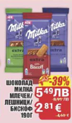 Шоколад Milka млечен/лешници/Бискоф