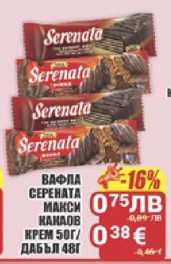 ВАФЛА СЕРЕНАТА МАКСИ КАКАОВ КРЕМ 50Г/ДАБЪЛ 48Г