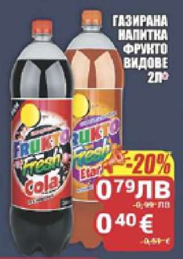 Газирана напитка Фрукто