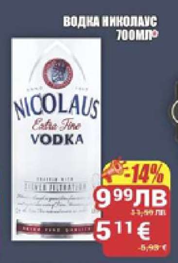 Водка Николаус