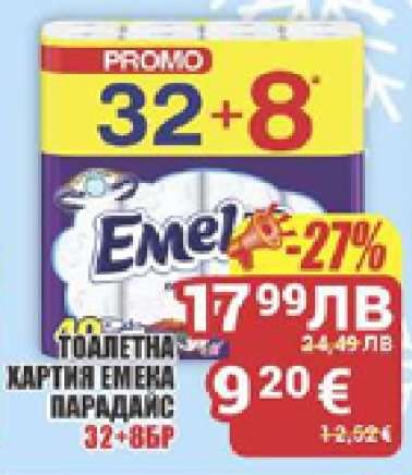 ТОАЛЕТНА ХАРТИЯ ЕМЕКА ПАРАДАИС 32+8БР
