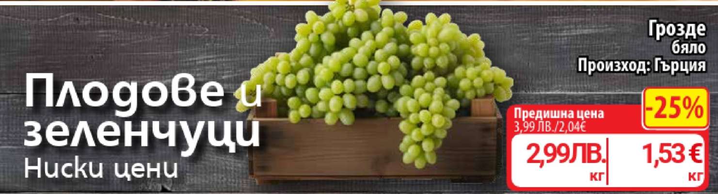 Грозде бяло