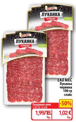 Еко Мес Луканка червена