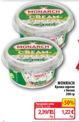 MONRACH Крема сирене с билки