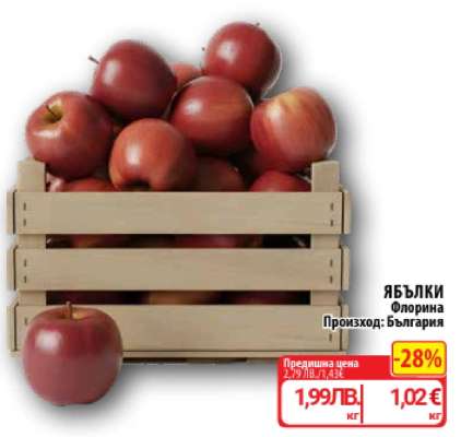 Ябълки Флорина