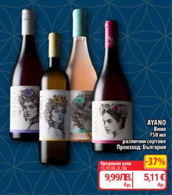 AYANO Вино