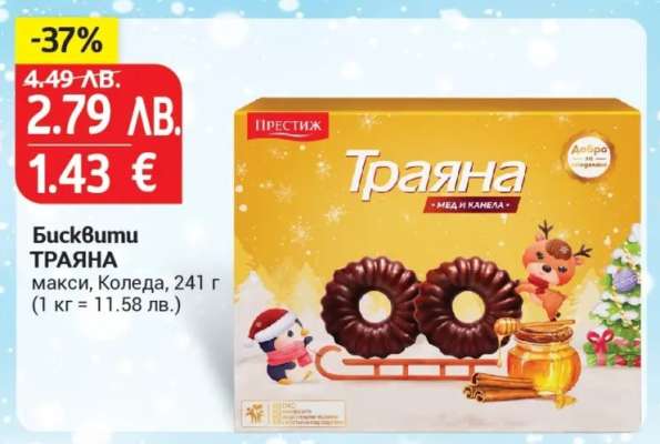 Бисквити ТРАЯНА