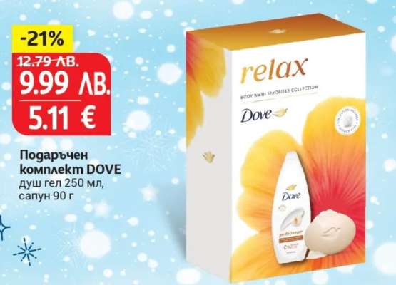 Подаръчен комплект DOVE