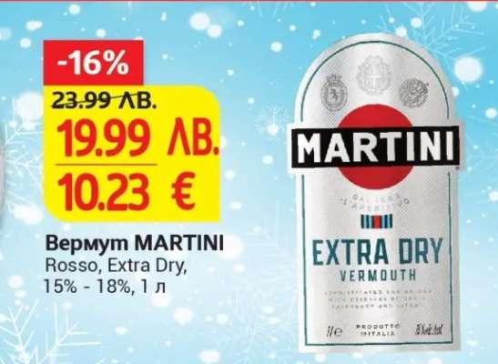 Вермут MARTINI
