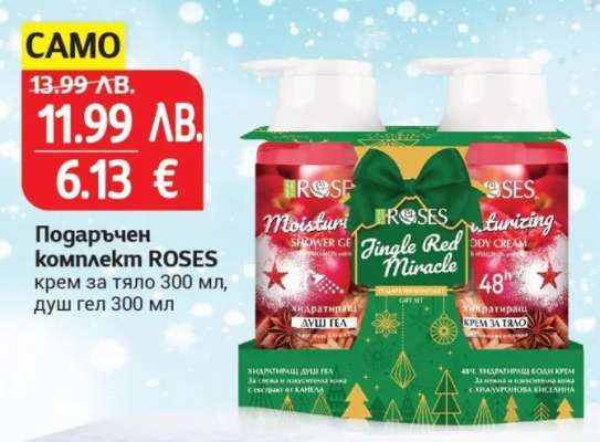 Подаръчен комплект ROSES
