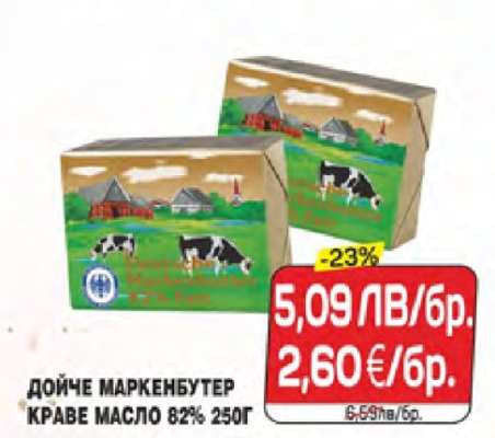 ДОЙЧЕ МАРКЕНБУТЕР КРАВЕ МАСЛО 82% 250Г