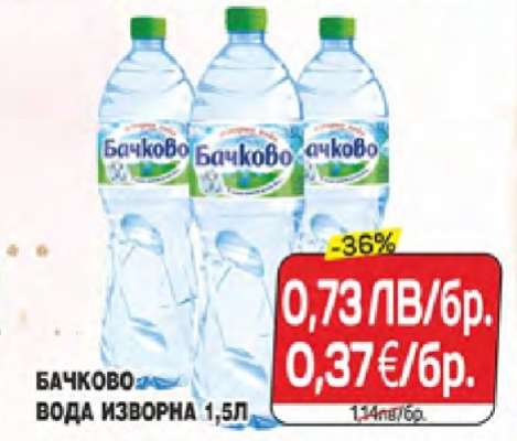 БАЧКОВО ВОДА ИЗВОРНА 1,5Л