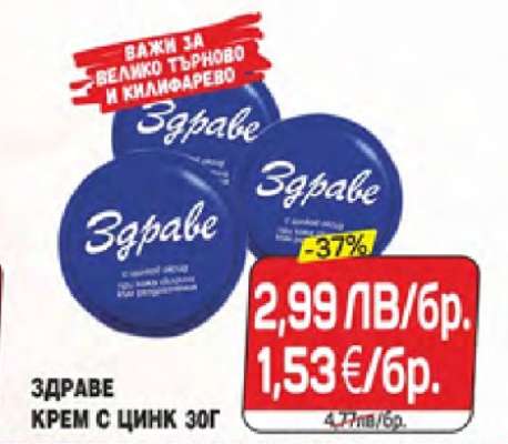 ЗДРАВЕ
