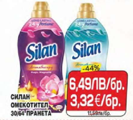 Silan Омекотител