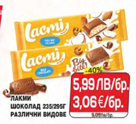 Лакми Шоколад