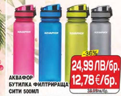 АКВАФОР БУТИЛКА ФИЛТРИРАЩА СИТИ 500МЛ