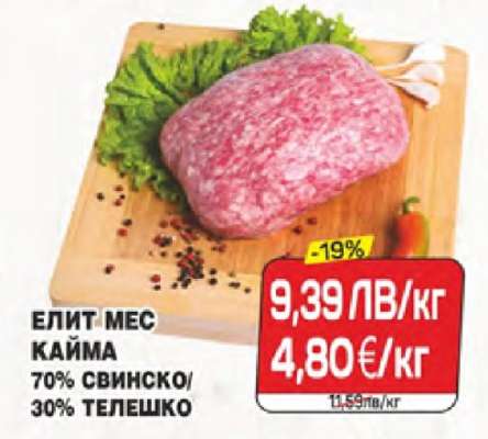 ЕЛИТ МЕС КАЙМА