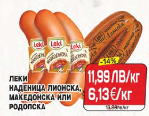 Леки Наденица Лионска, Македонска или Родопска