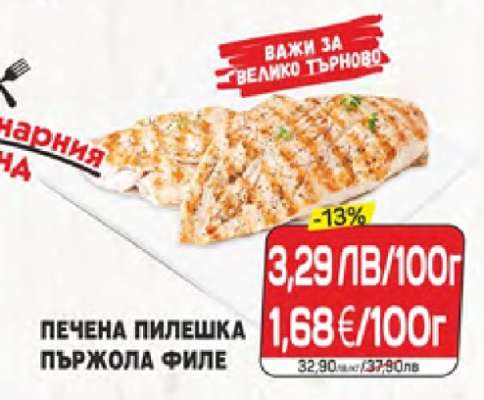 Печена пилешка пържола филе