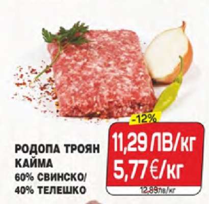 РОДОПА ТРОЯН КАЙМА