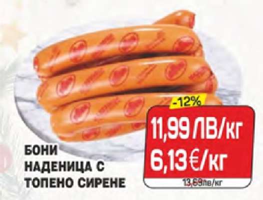 Бони наденица с топено сирене