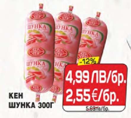 КЕН ШУНКА 300Г