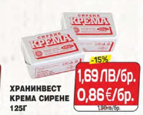 ХРАНИНВЕСТ КРЕМА СИРЕНЕ