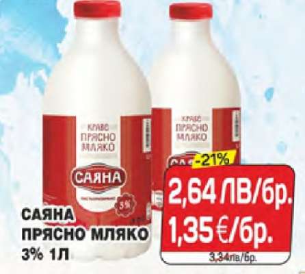 САЯНА ПРЯСНО МЛЯКО 3% 1л