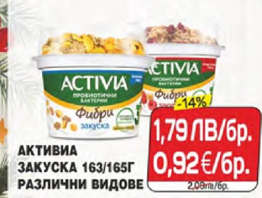 Активиа Закуска