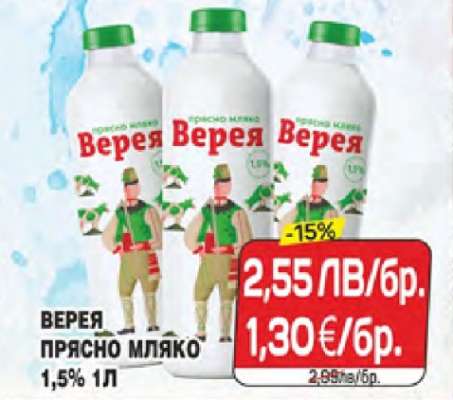 ВЕРЕЯ Прясно мляко